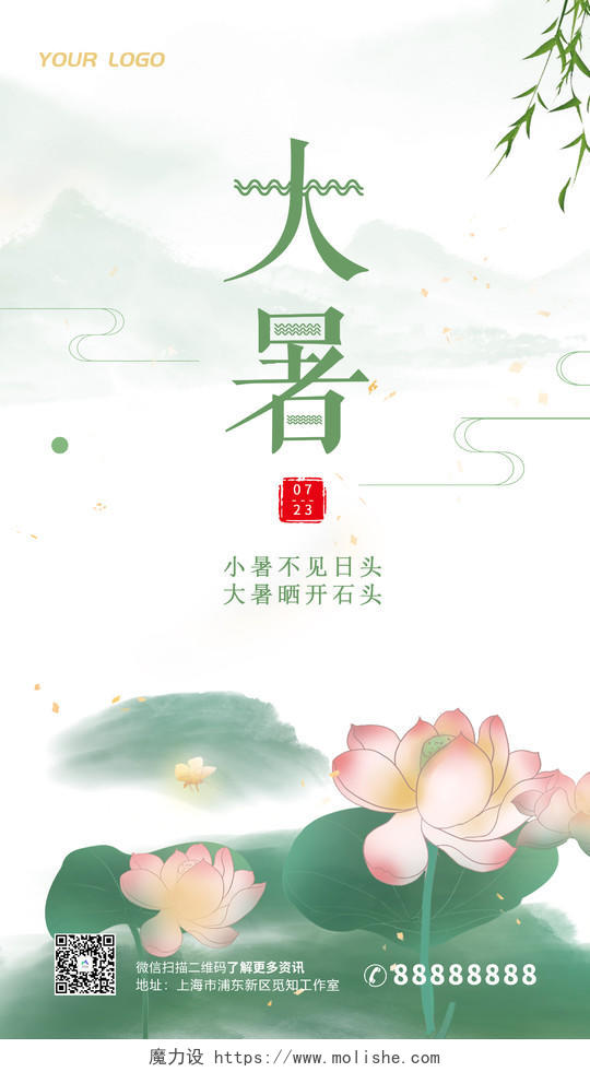绿色中国古风二十四节气大暑ui手机海报